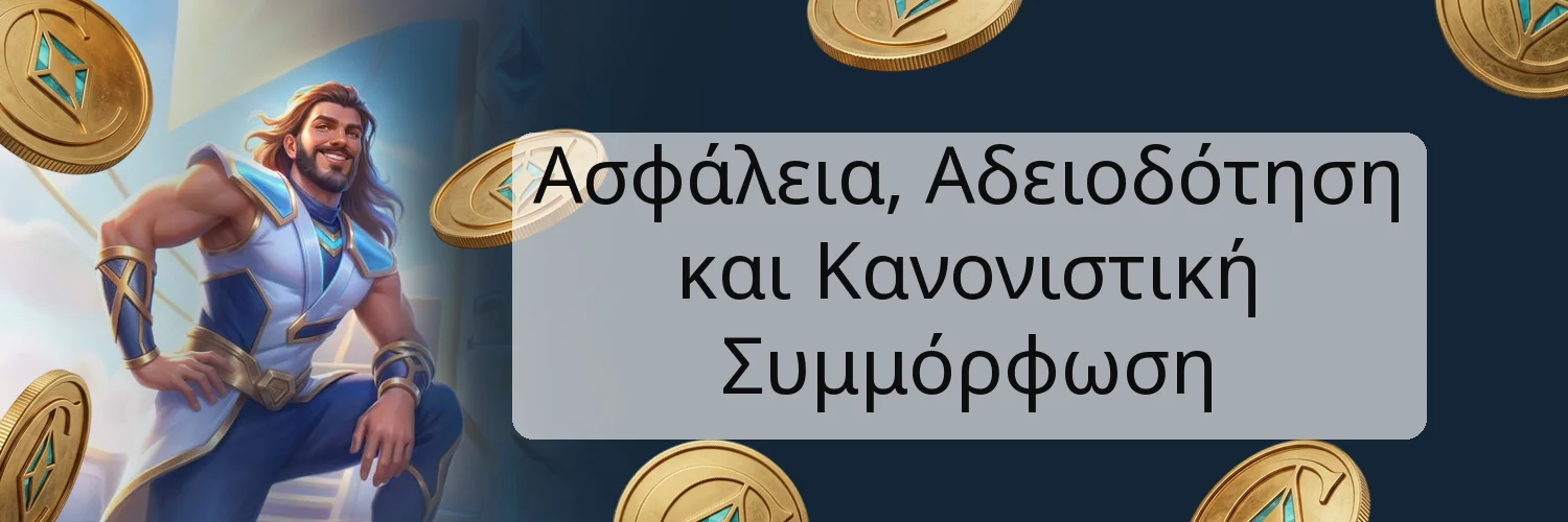 Ασφάλεια, Αδειοδότηση και Κανονιστική Συμμόρφωση Ασφάλεια, Αδειοδότηση και Κανονιστική Συμμόρφωση